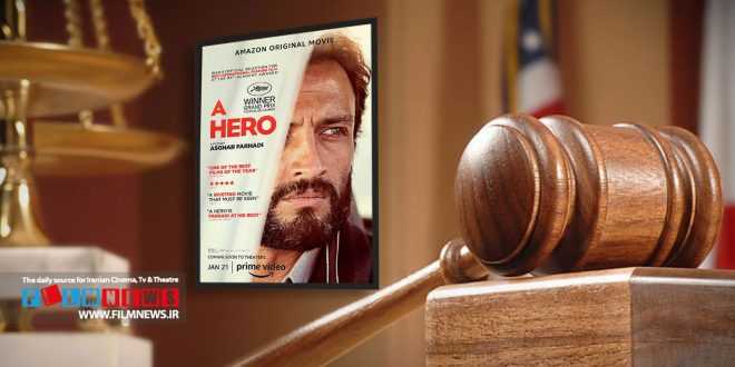 دادگاه ادعاهای شاکی اصغر فرهادی را درباره فیلم «قهرمان» بی‌اساس و مردود دانست | سربلندی فرهادی