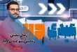 زمان پخش رئالیتی شو عیدی HD از دو شبکه خانگی (داستان + مهمانان)