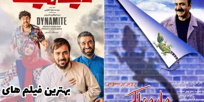 بهترین فیلم های کمدی ایرانی (34 فیلم برتر طنز + لینک دانلود)
