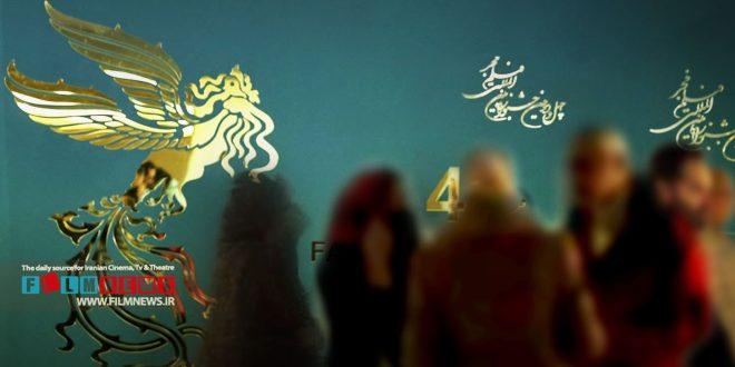 با انتشار فراخوان چهل و چهارمین جشنواره فیلم فجر اعلام شد | بازگشت سیمرغ مردمی